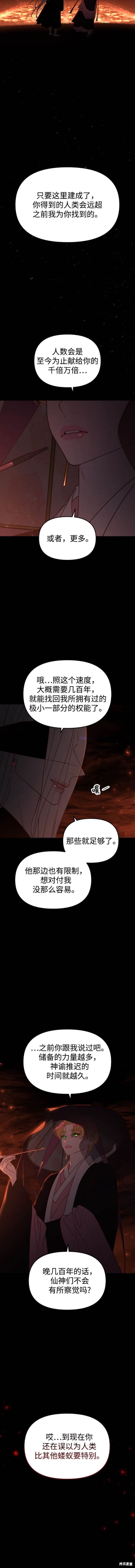 妙龄皇子 第110话 第4页