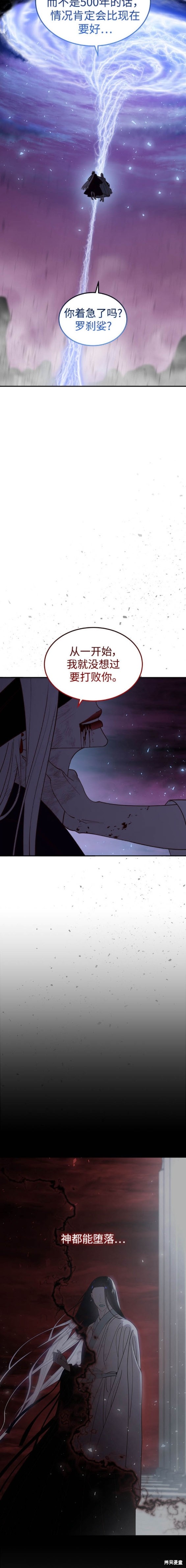 妙龄皇子 第110话 第32页