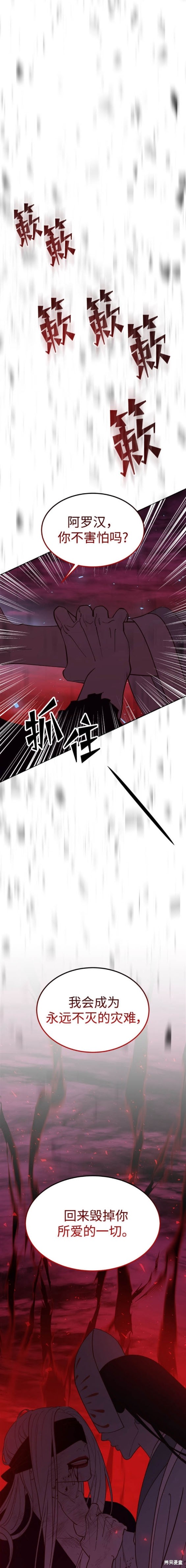 妙龄皇子 第110话 第34页