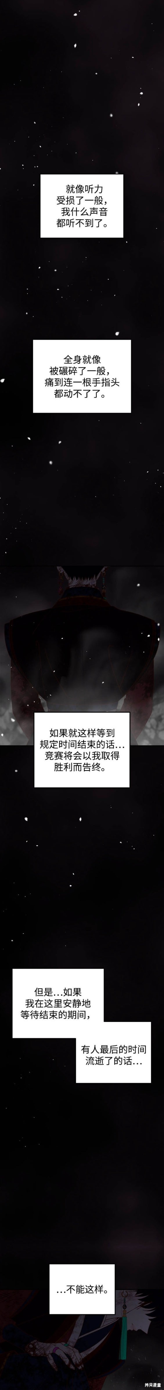 妙龄皇子 第110话 第38页