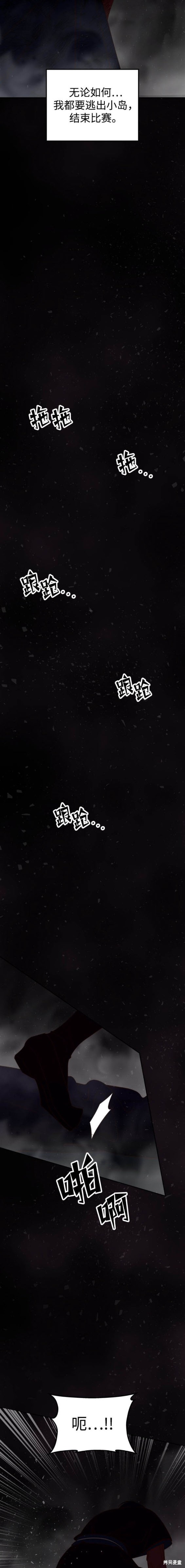 妙龄皇子 第110话 第39页