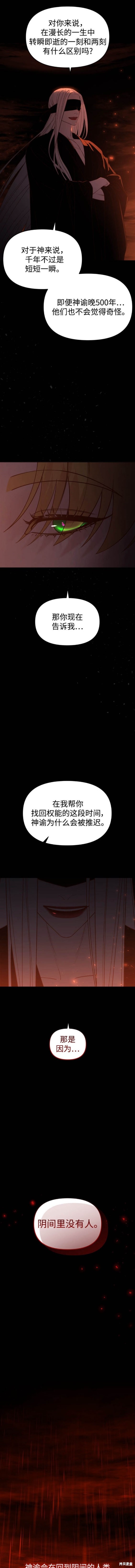 妙龄皇子 第110话 第5页