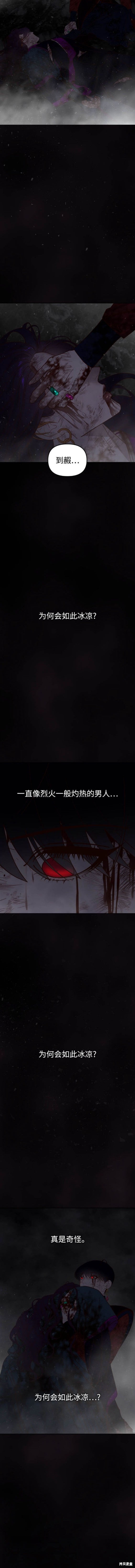 妙龄皇子 第111话 第2页