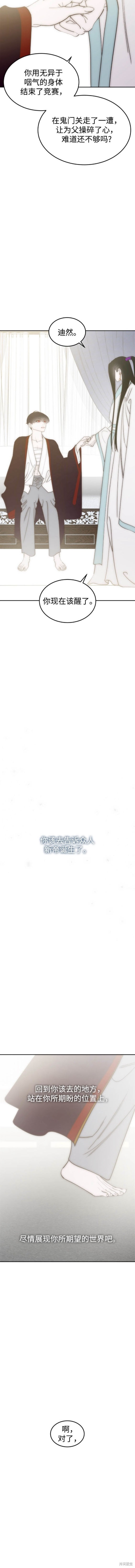 妙龄皇子 第111话 第12页