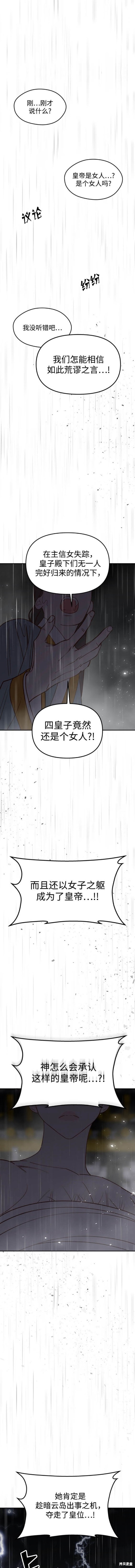 妙龄皇子 第111话 第19页