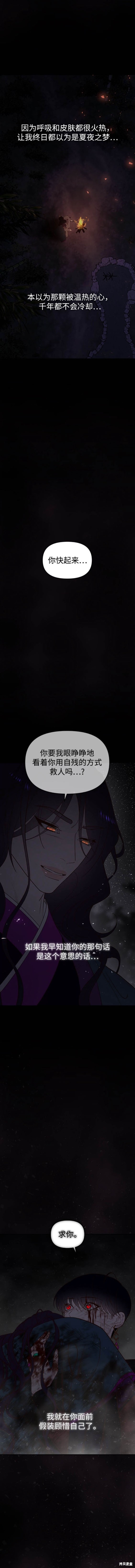 妙龄皇子 第111话 第3页
