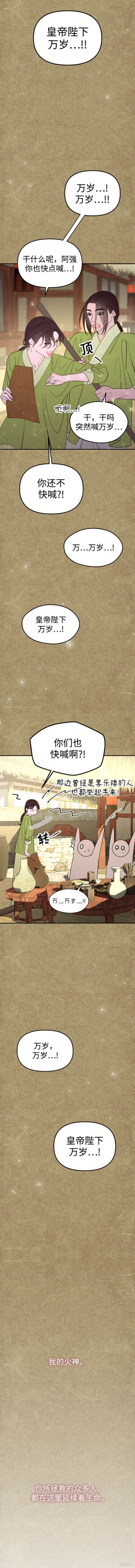 妙龄皇子 第111话 第28页
