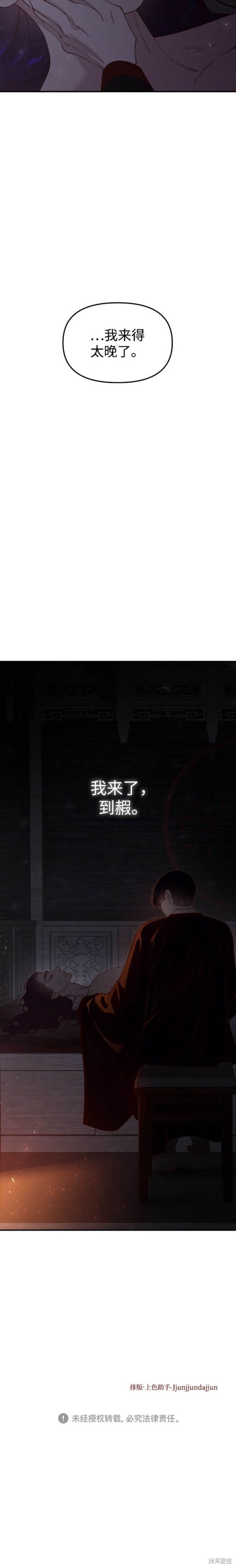 妙龄皇子 第111话 第40页