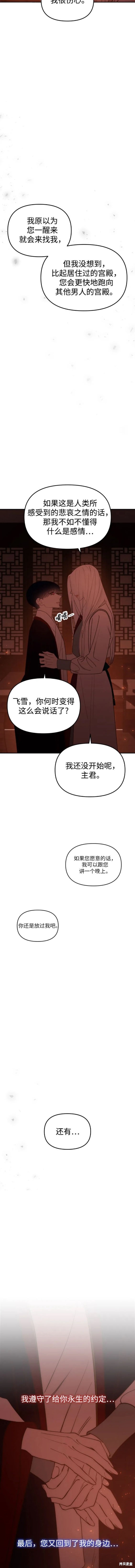妙龄皇子 第112话 第15页