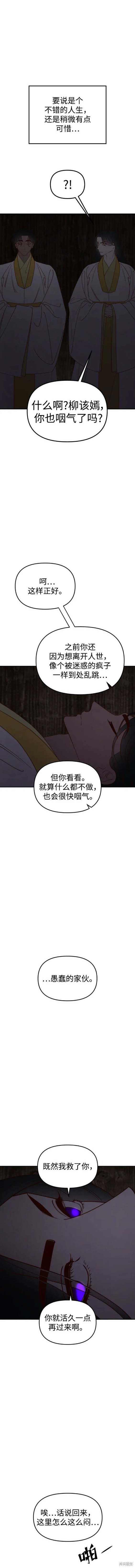 妙龄皇子 第112话 第28页