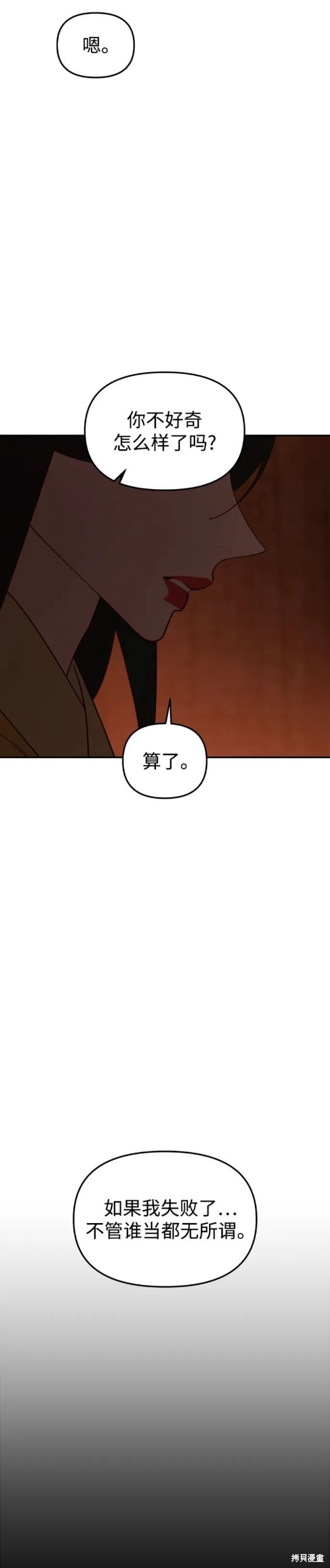 妙龄皇子 第112话 第31页