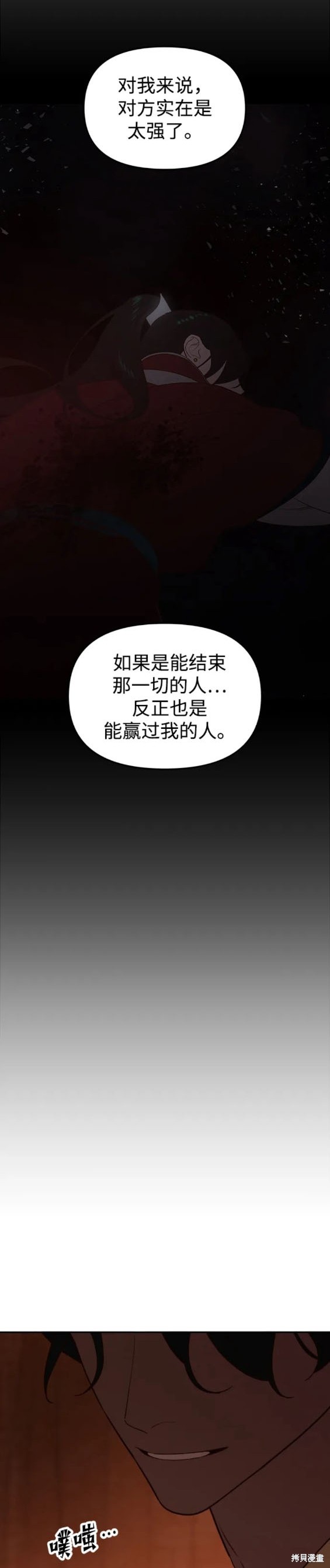 妙龄皇子 第112话 第32页