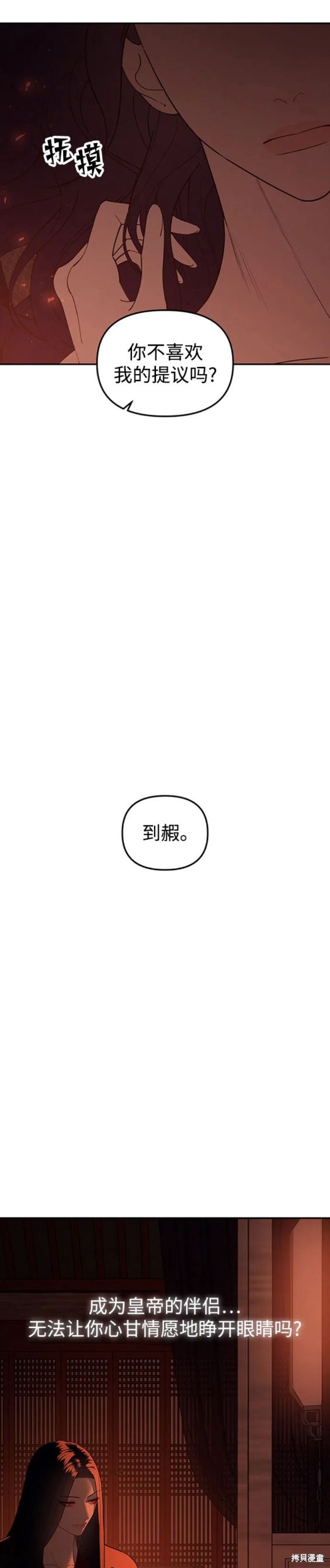 妙龄皇子 第112话 第36页