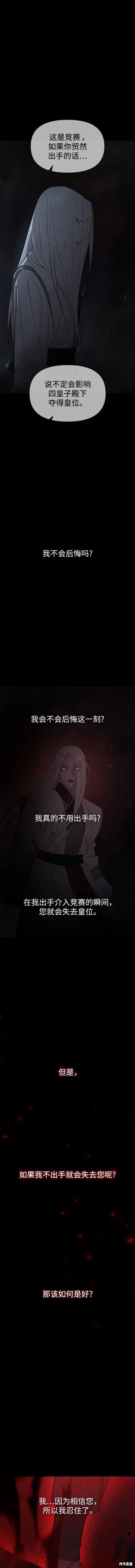 妙龄皇子 第112话 第9页