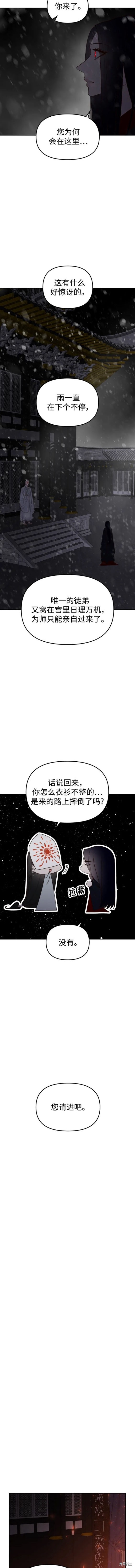 妙龄皇子 第113话 第12页