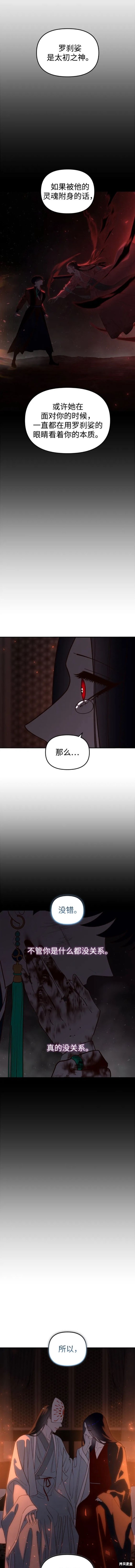 妙龄皇子 第113话 第14页