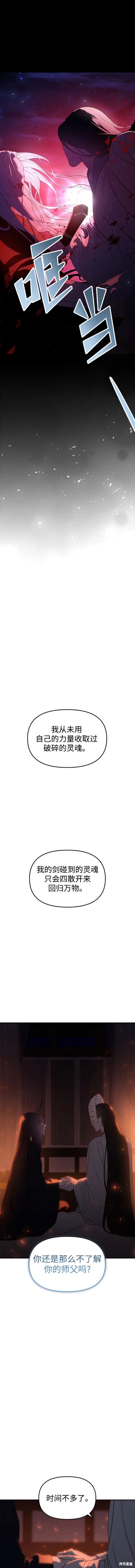 妙龄皇子 第113话 第19页