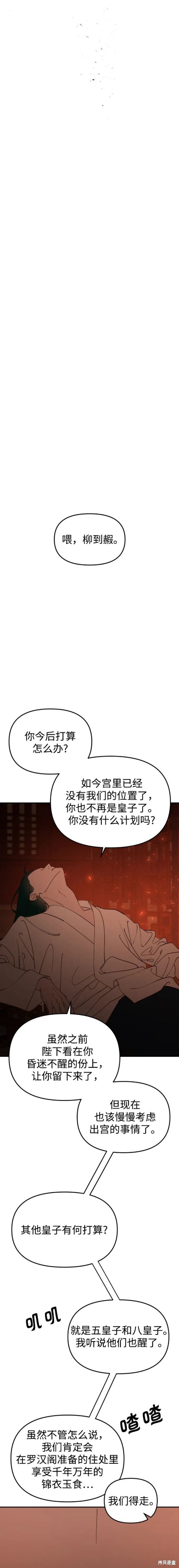 妙龄皇子 第113话 第25页