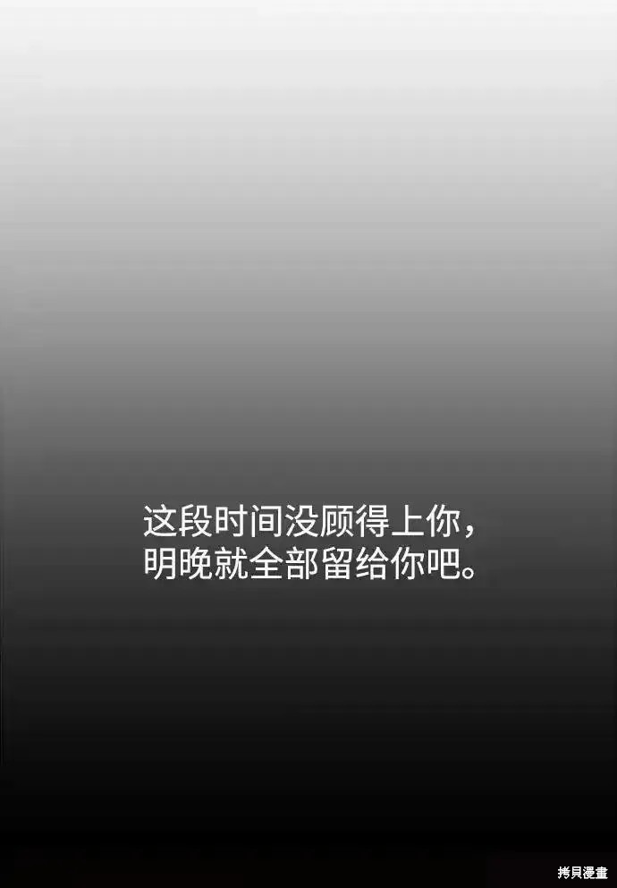 妙龄皇子 第114话 第102页