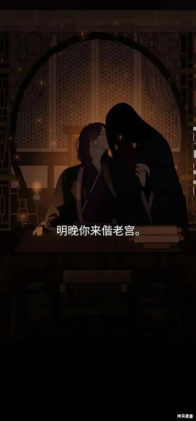 妙龄皇子 第114话 第103页