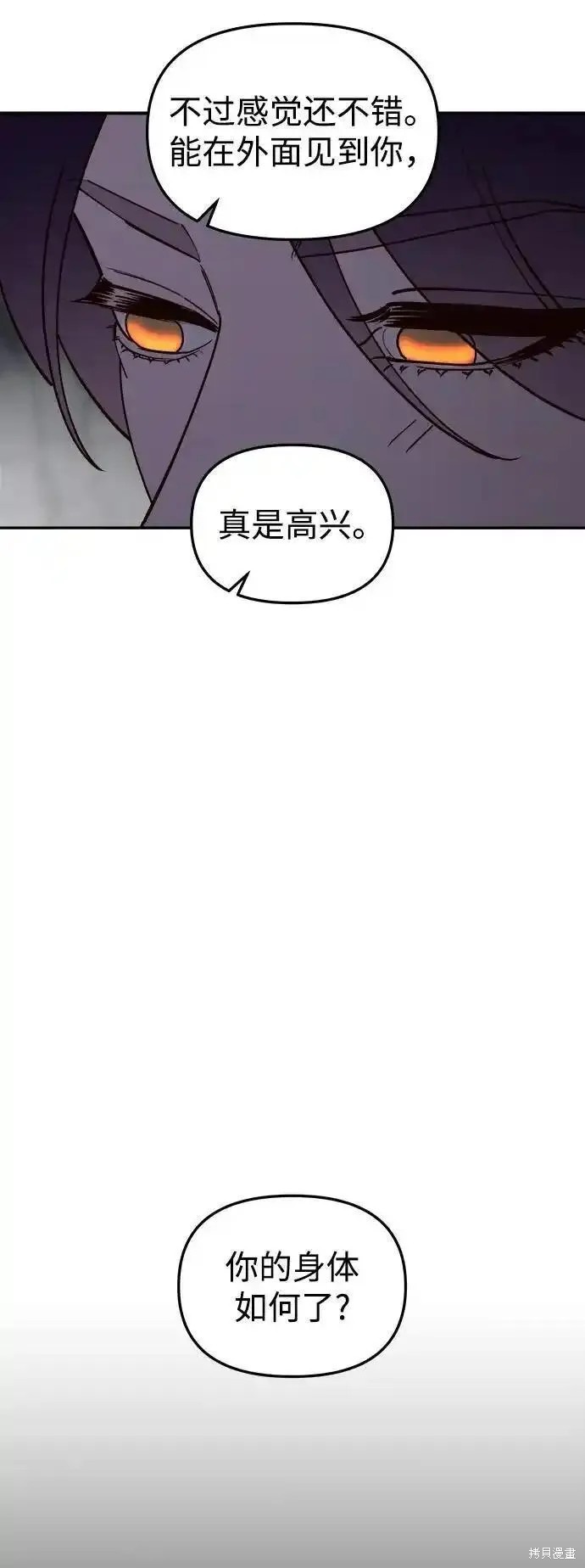 妙龄皇子 第114话 第14页