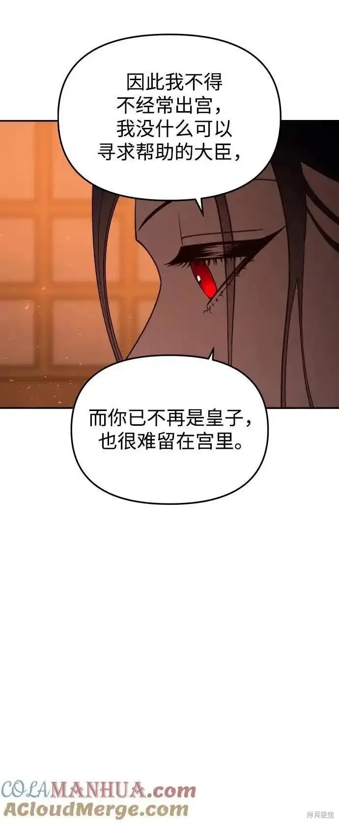 妙龄皇子 第114话 第33页