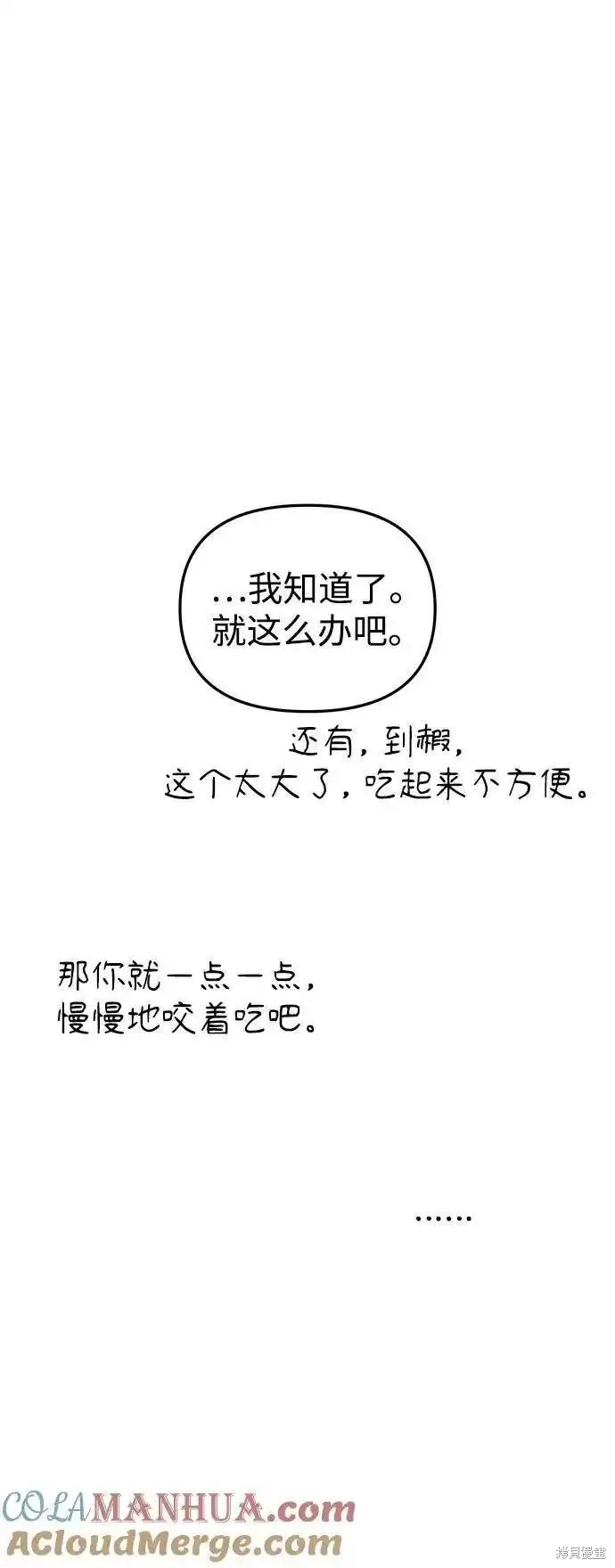 妙龄皇子 第114话 第41页