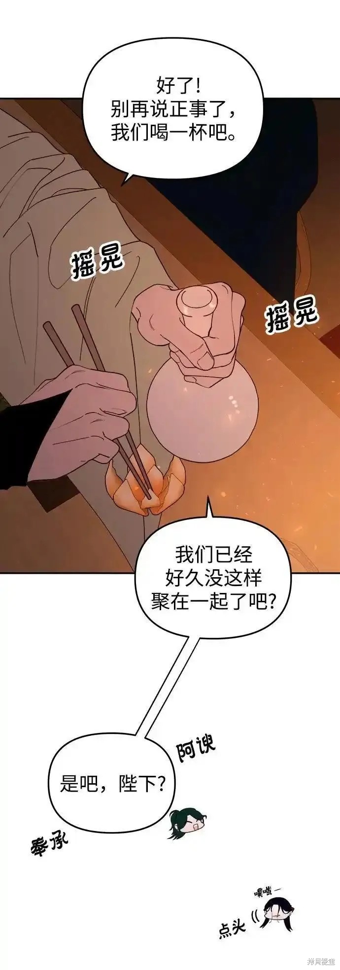 妙龄皇子 第114话 第42页