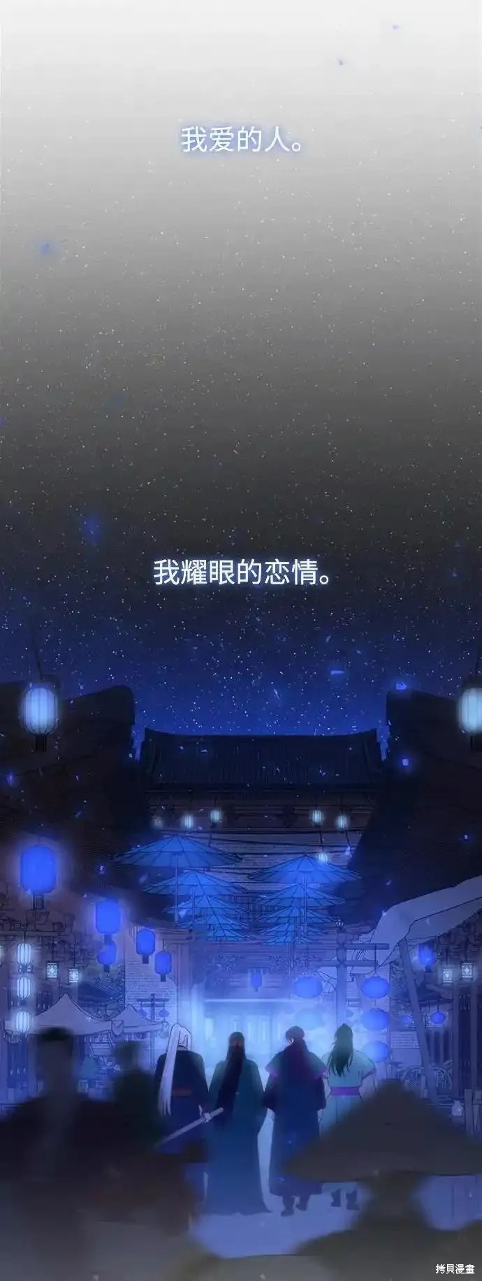 妙龄皇子 第114话 第47页
