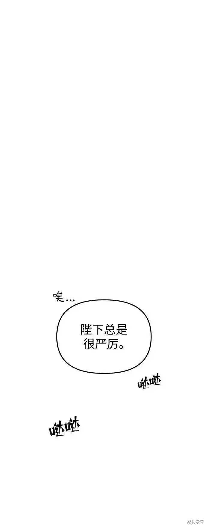 妙龄皇子 第114话 第52页