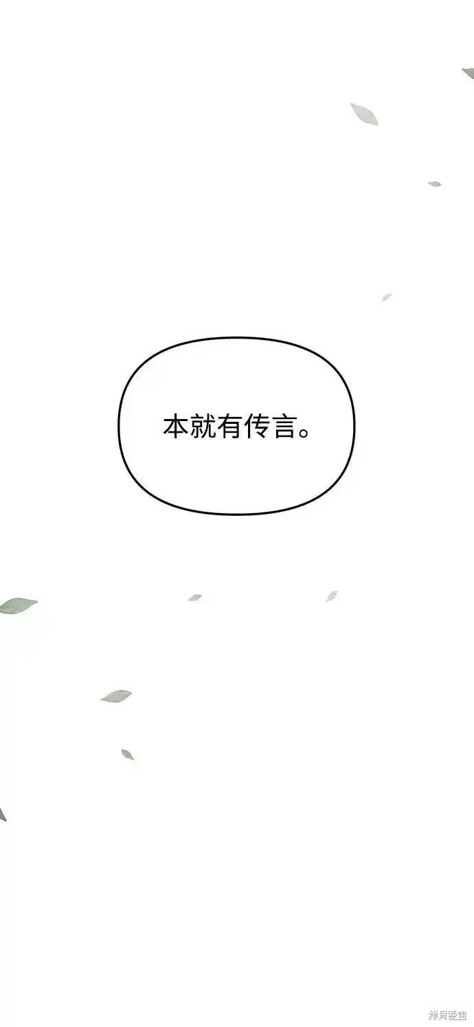 妙龄皇子 第114话 第55页