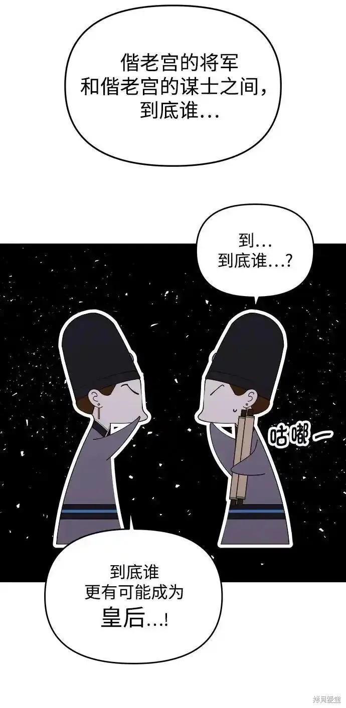 妙龄皇子 第114话 第56页
