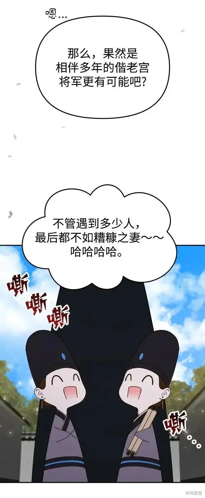 妙龄皇子 第114话 第59页