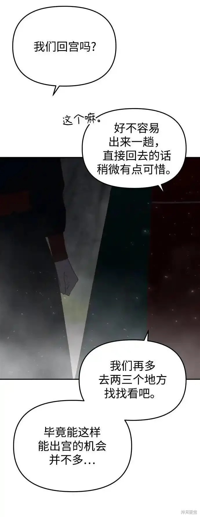 妙龄皇子 第114话 第8页