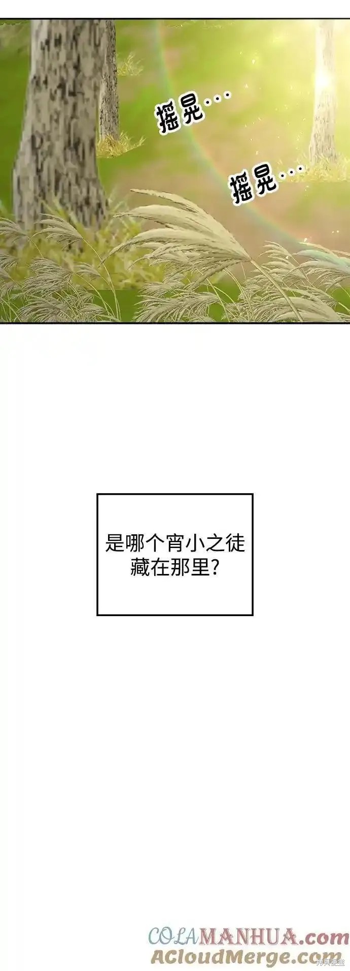 妙龄皇子 第114话 第73页