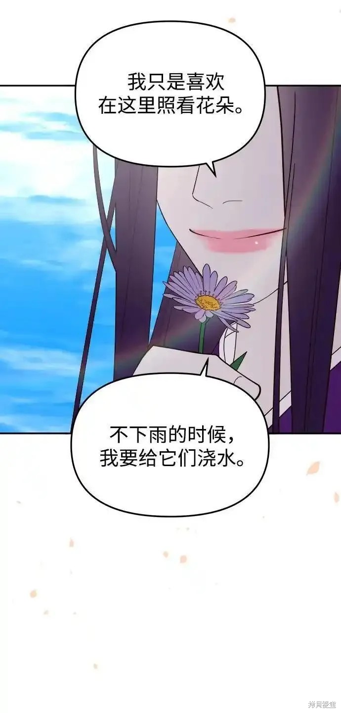 妙龄皇子 第114话 第79页