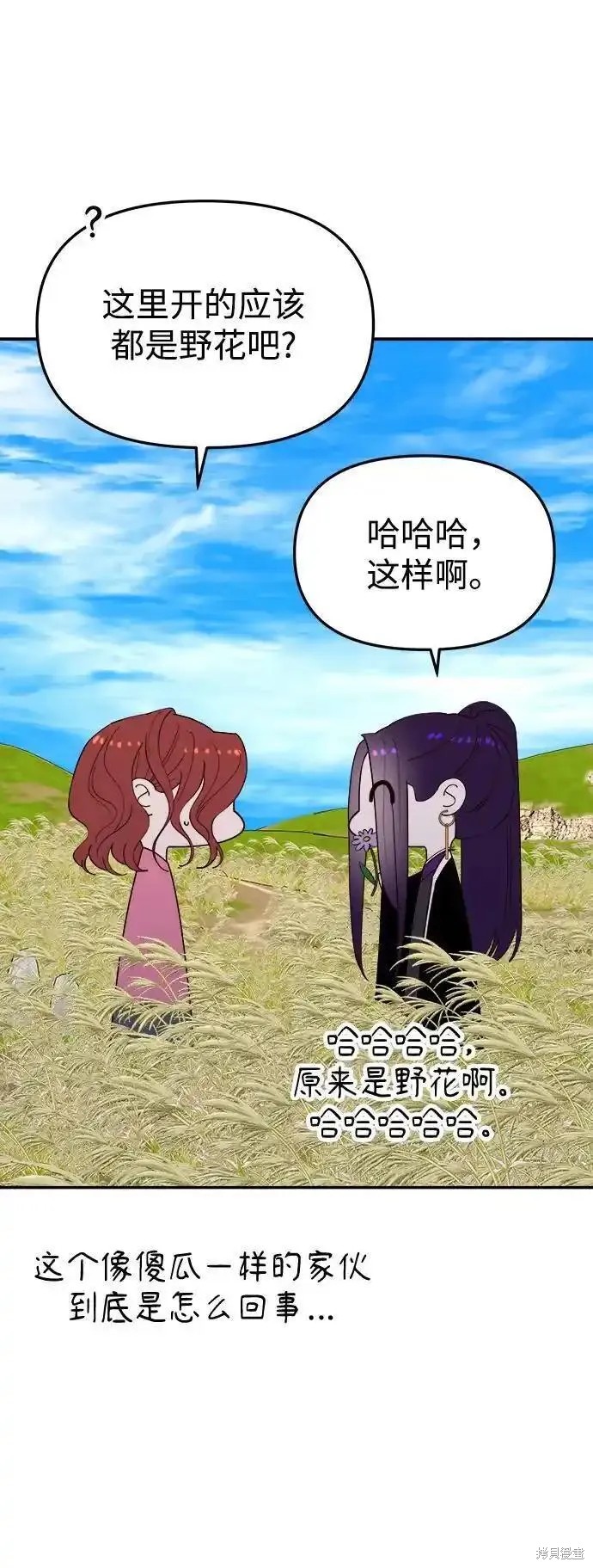 妙龄皇子 第114话 第80页