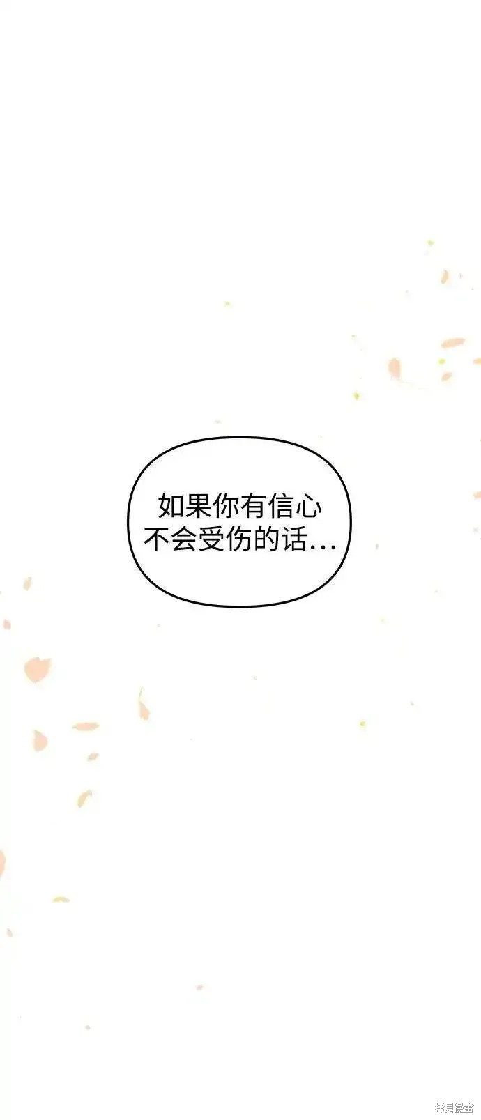 妙龄皇子 第114话 第82页