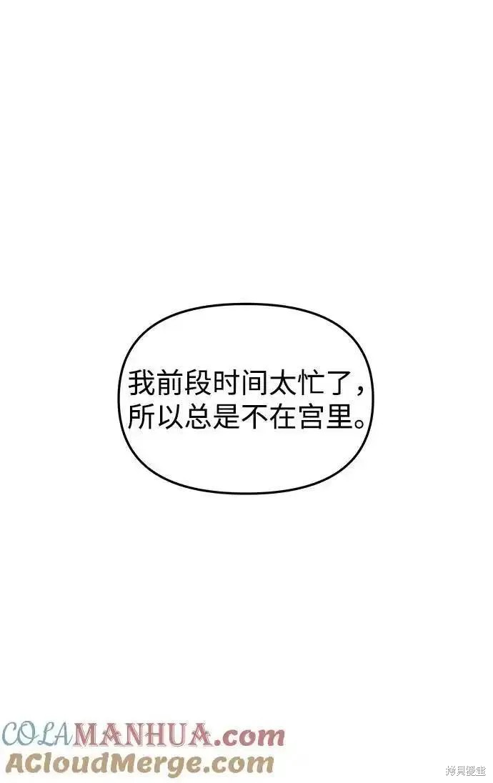 妙龄皇子 第114话 第89页