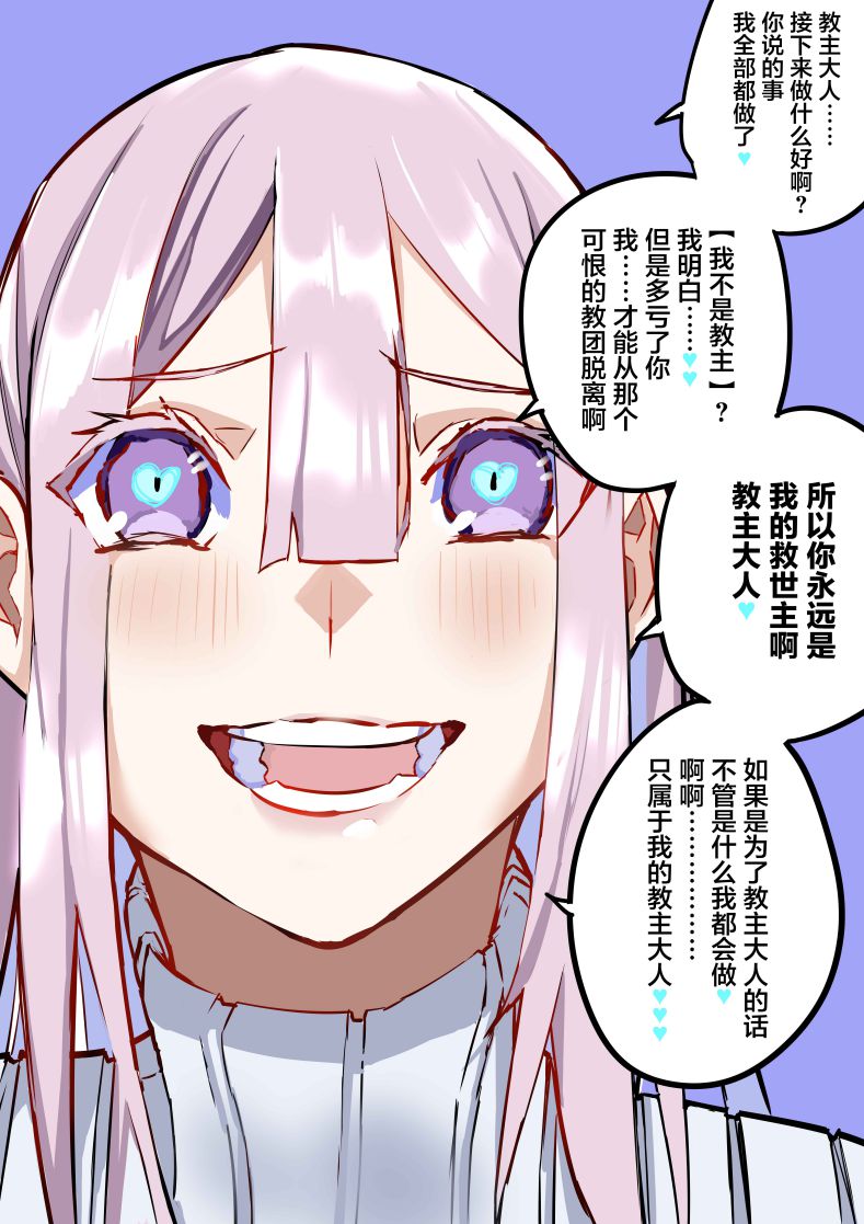 病娇日志 第22话 第1页