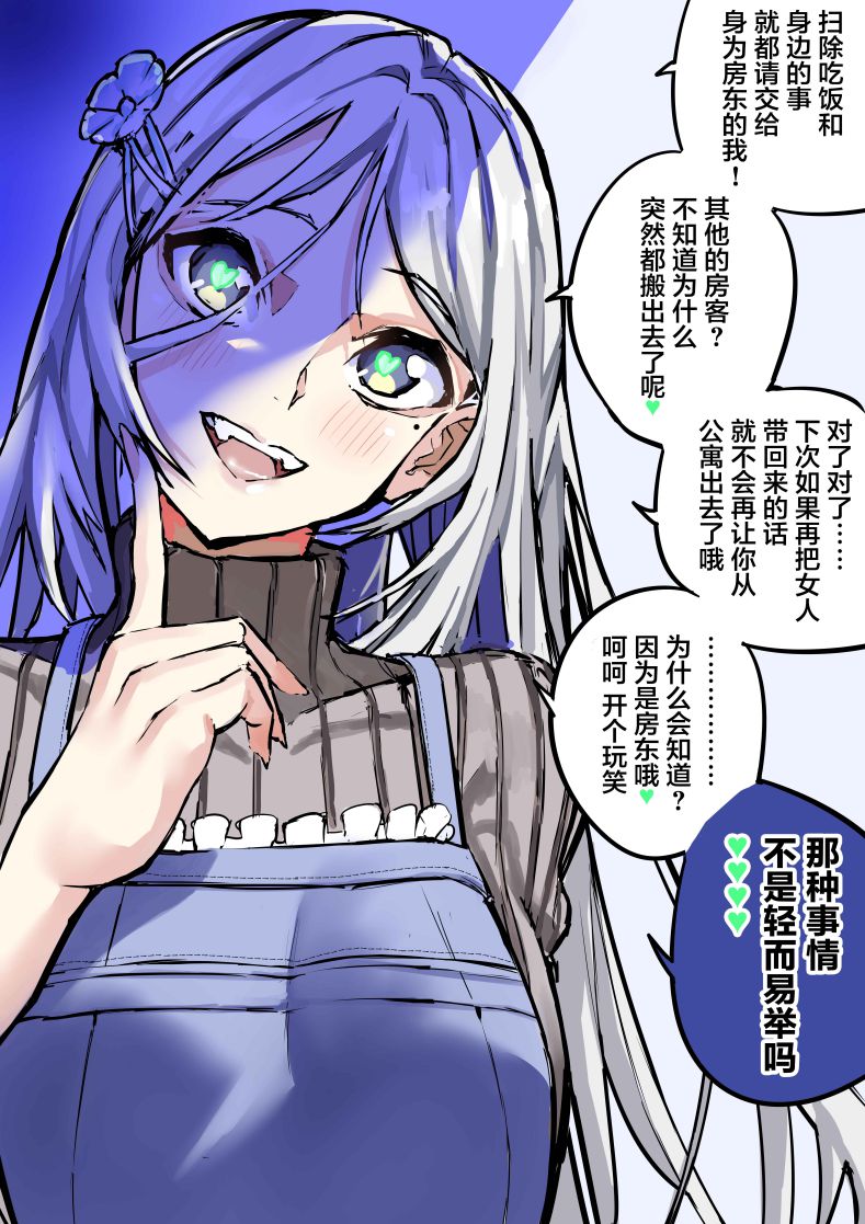 病娇日志 第35话 第1页