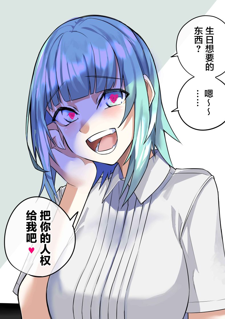 病娇日志 第67话 第1页