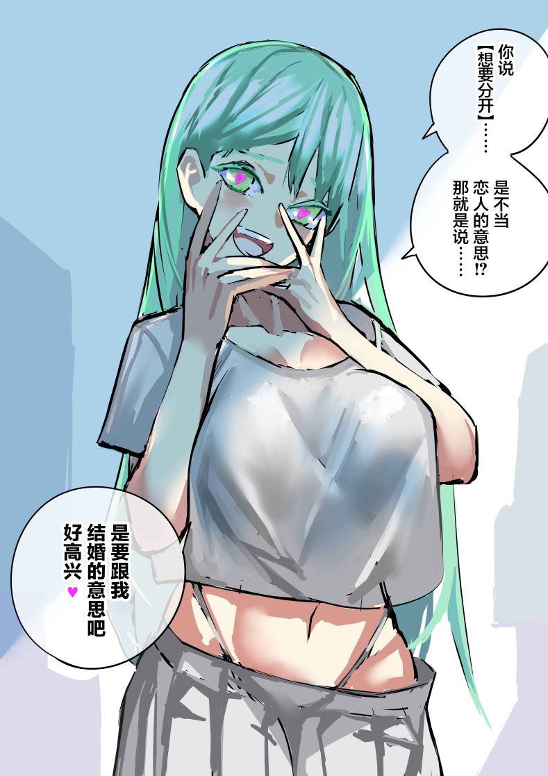 病娇日志 第69话 第1页