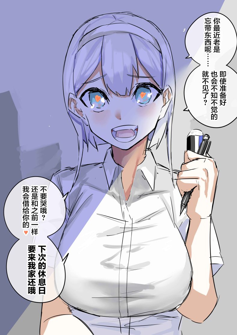 病娇日志 第71话 第1页