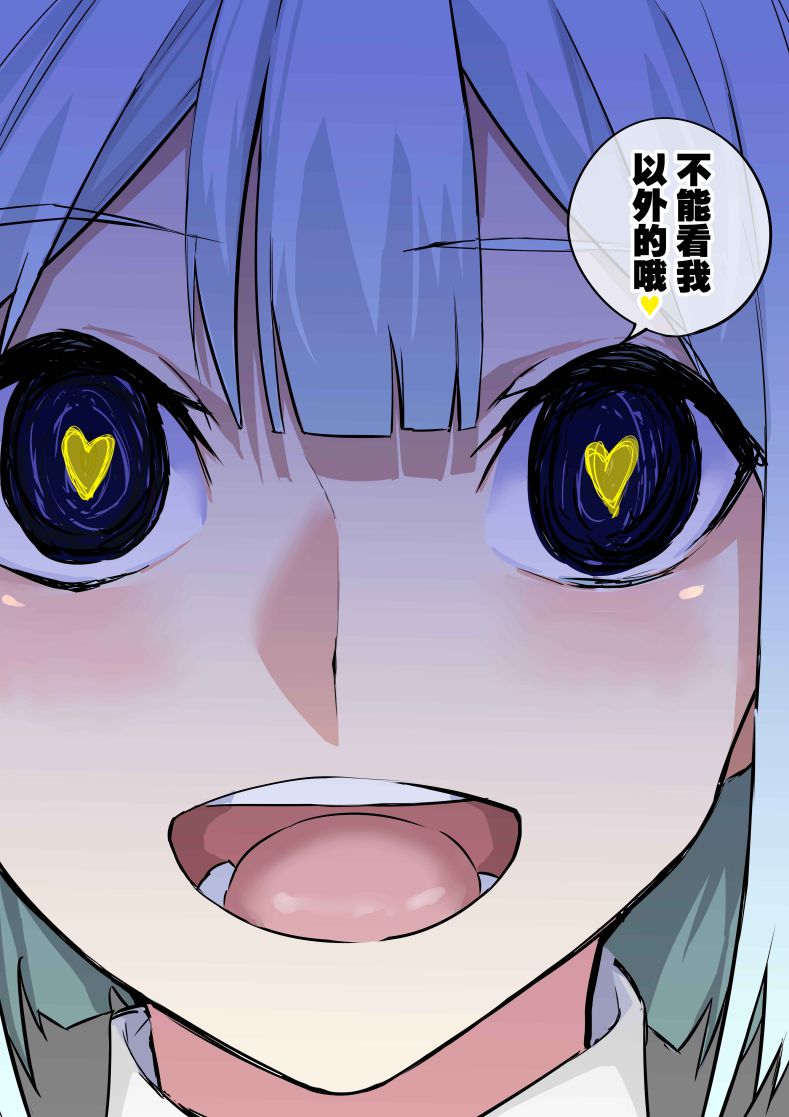 病娇日志 第72话 第1页