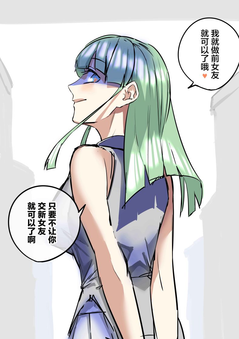 病娇日志 第76话 第1页