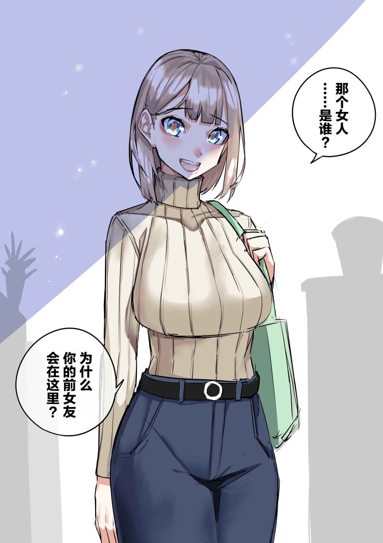 病娇日志 第81话 第1页