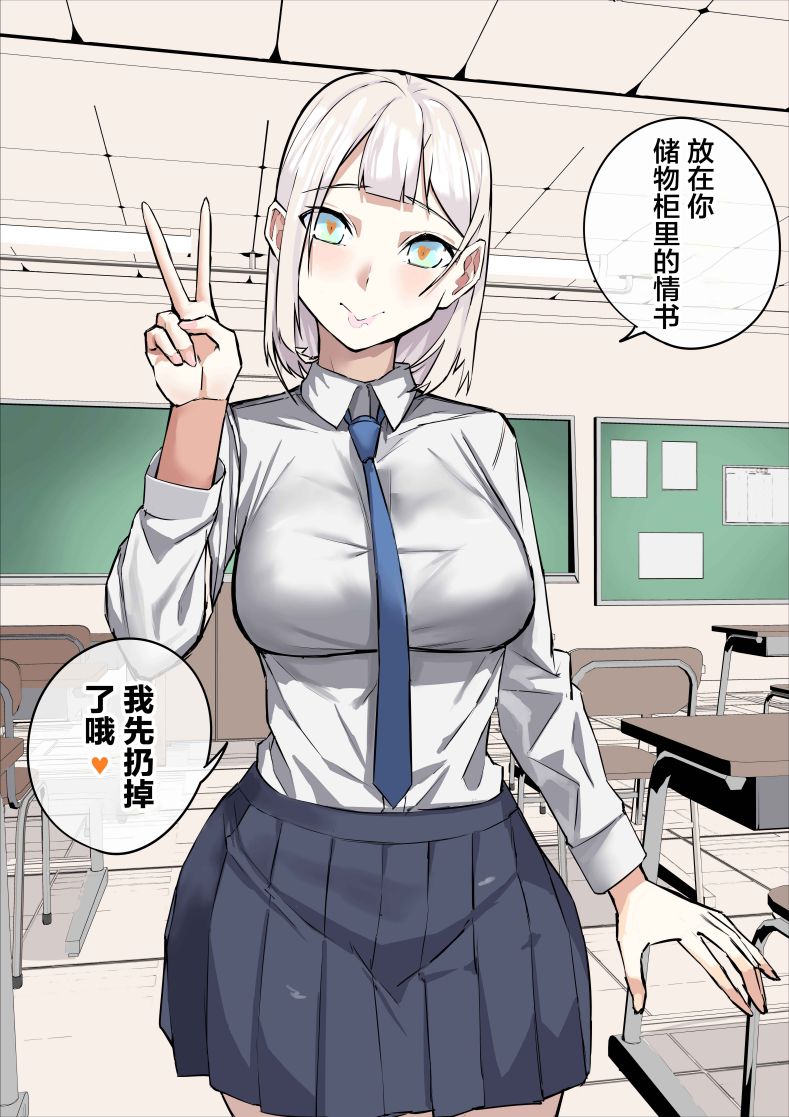 病娇日志 第82话 第1页