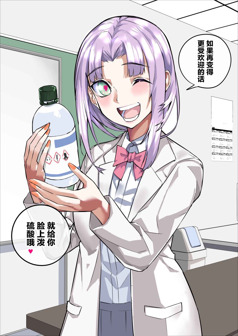 病娇日志 第83话 第1页