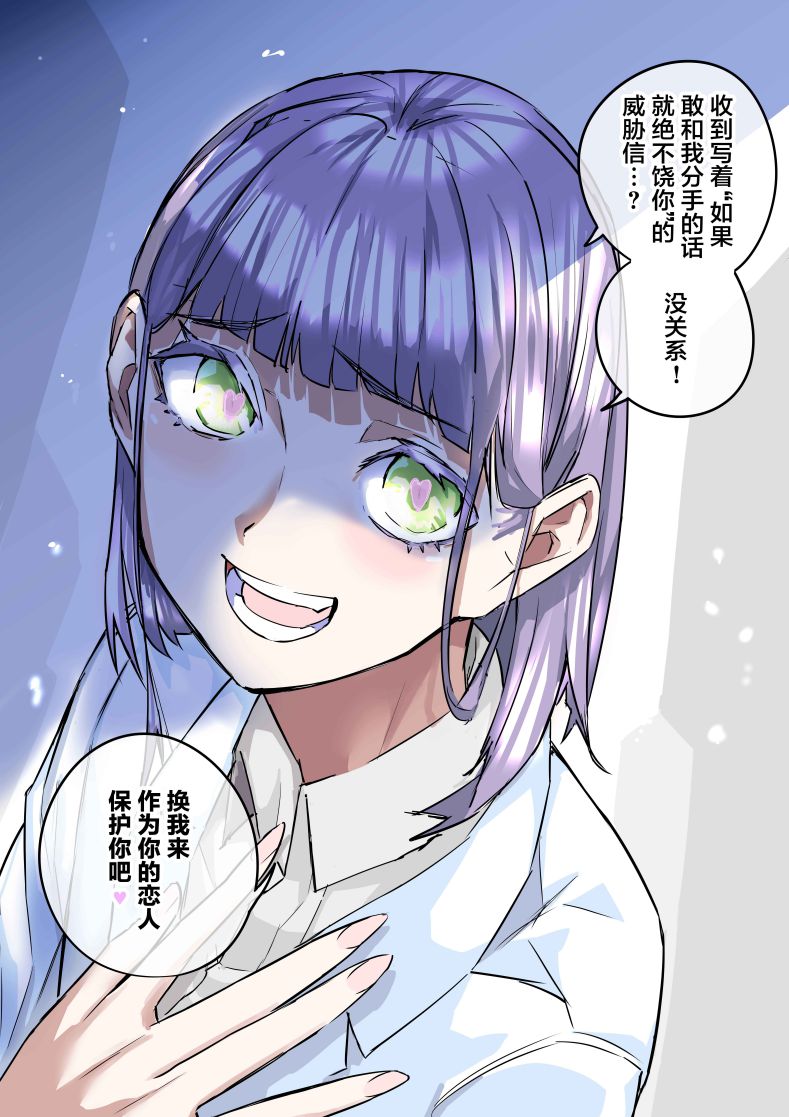 病娇日志 第84话 第1页